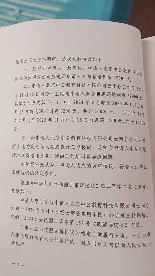 一名女子因病重无法上课，需要退还3万多元的学费。中公教育因“没钱”拒绝履行义务