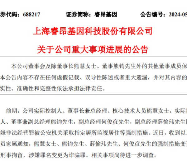 又或许与阿斯利康“保险诈骗案”有关。瑞阳基因女董事长和三名副总裁被拘留。由于业绩下滑，公司市值不足11亿元。