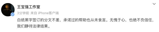 该博主爆料“王宝强被举报诈骗金额过亿”。王宝强工作室：从未食言，正在等待法律结果