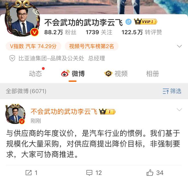 比亚迪品牌与公关部总经理：我们在大规模采购的基础上给供应商制定了降价目标。这不是强制性要求。